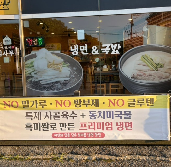 냉면장인 임사부 사진 2