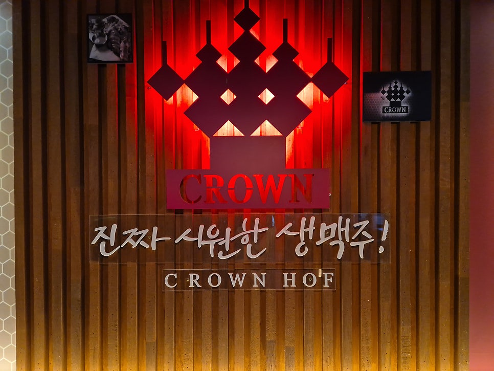 크라운호프 울산장현점 사진 4