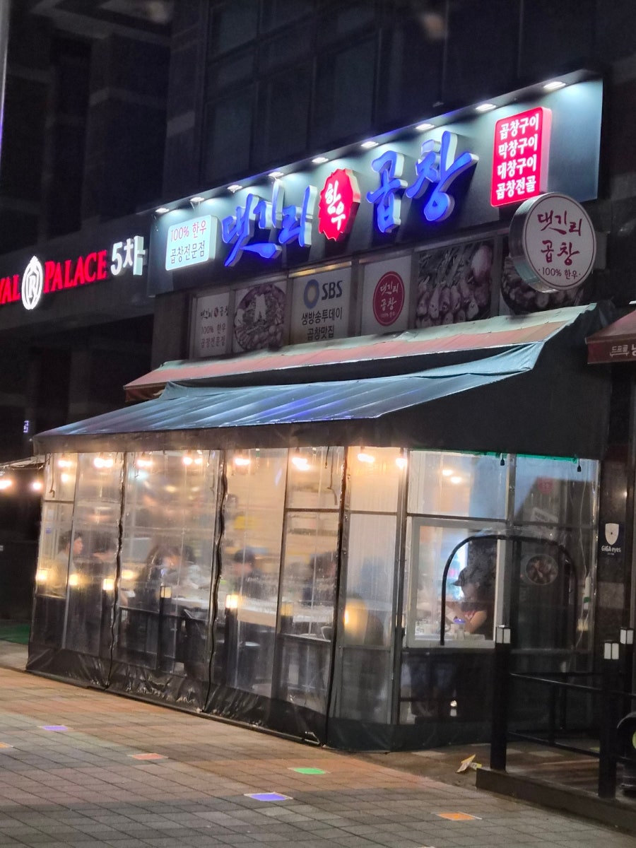 댓기리한우곱창 사진 2
