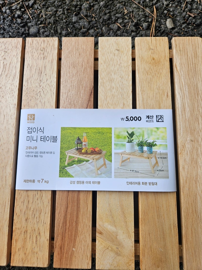 캠핑 받침대 5만원 아꼈습니다 다이소 접이식 미니 테이블 후기