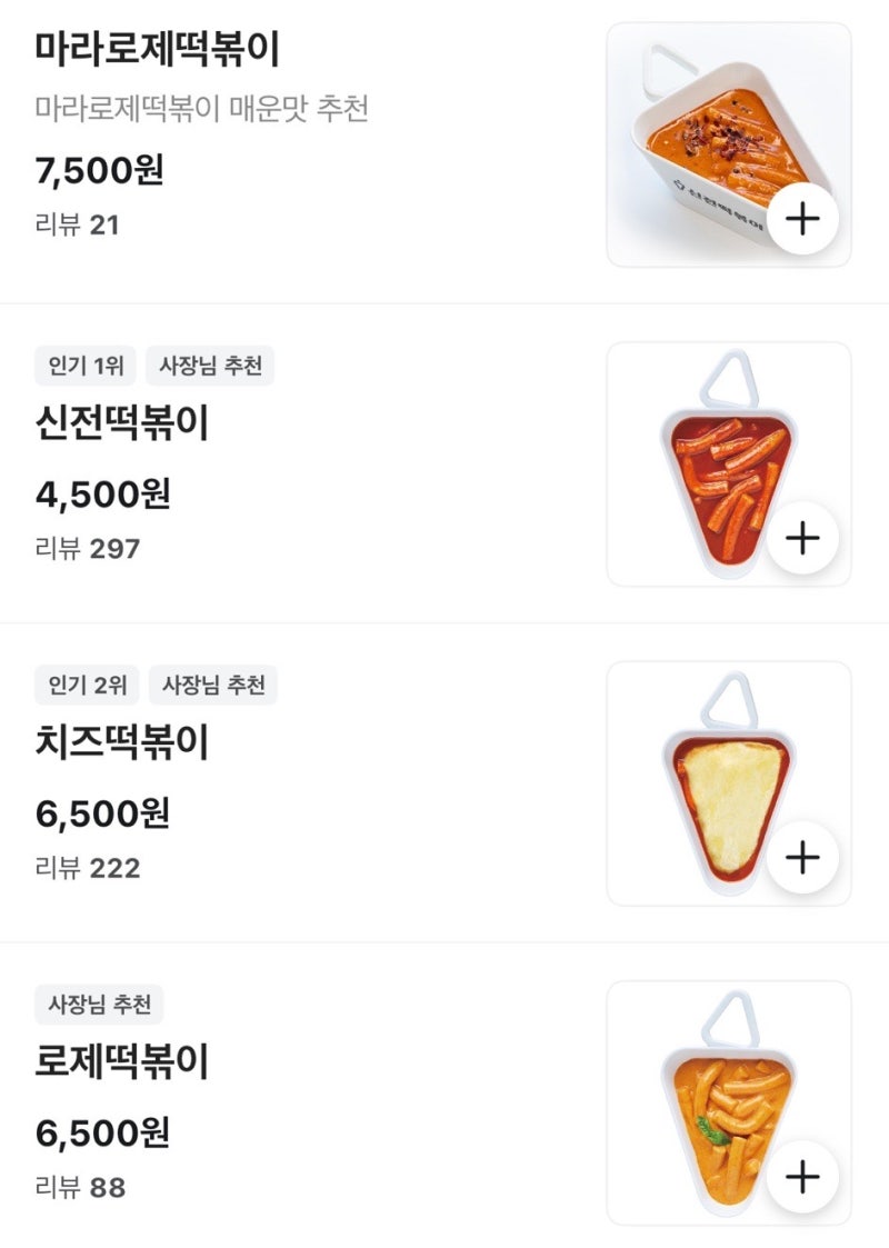 신전떡볶이 순한맛 맵기 추천 인기메뉴 조합까지