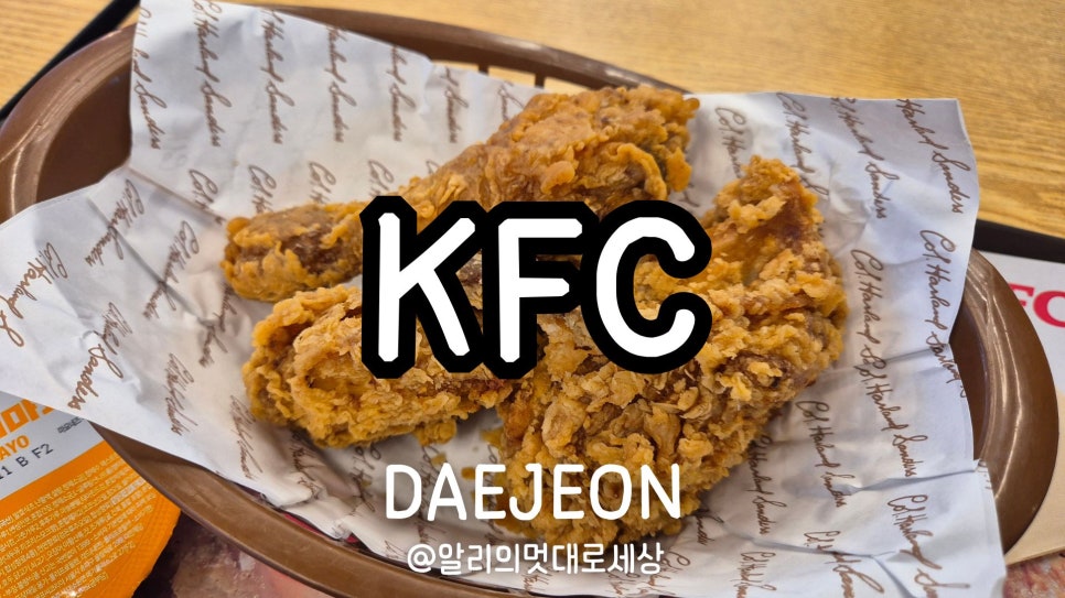 KFC 대전터미널점 사진 1