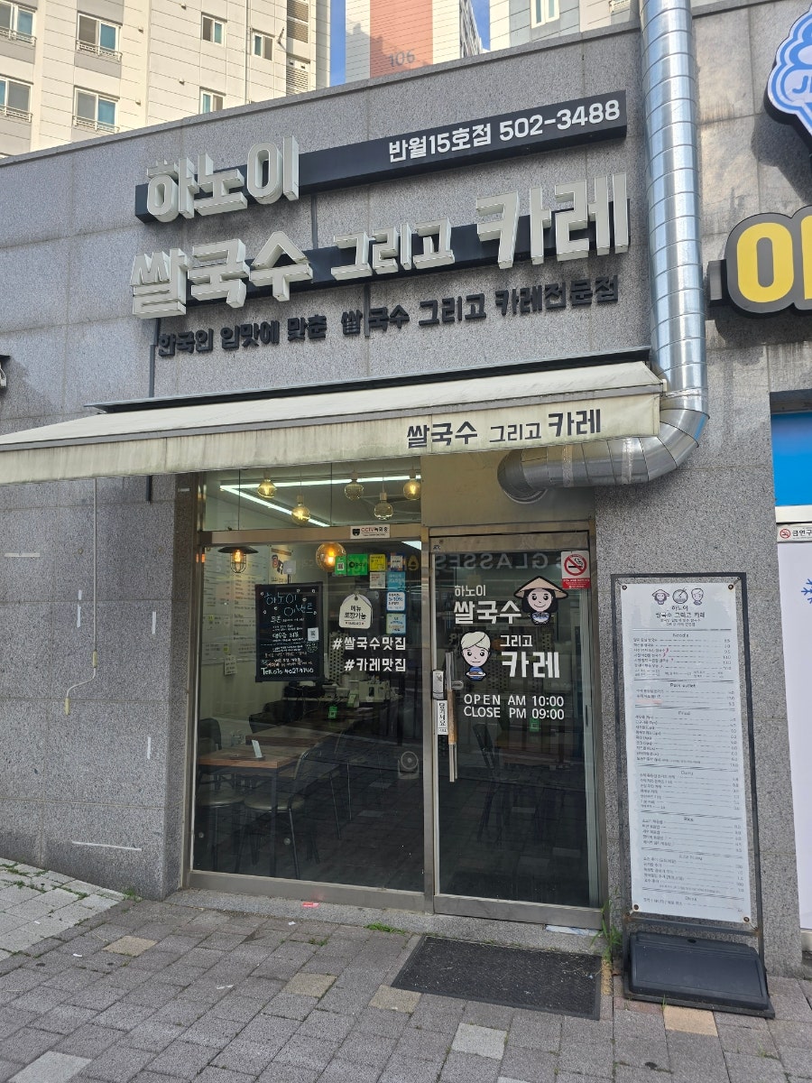 하노이쌀국수 그리고 카레 반월점 사진 1