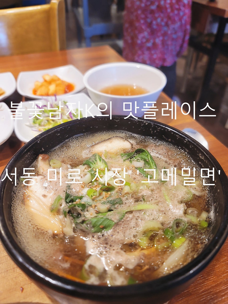 고메밀면 사진 1