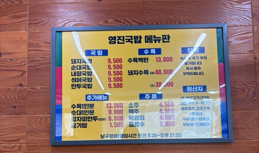 영진돼지국밥 남구청점 사진 4