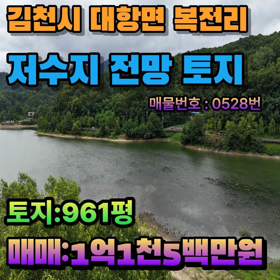 직지저수지 사진 2