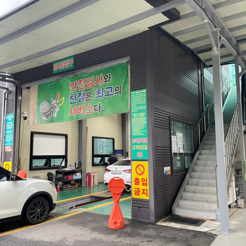 평택자동차검사소 자동차 정기검사 추천 ( 네이버 예약 가격 할인 , 테슬라 모델3 모델Y 전기....