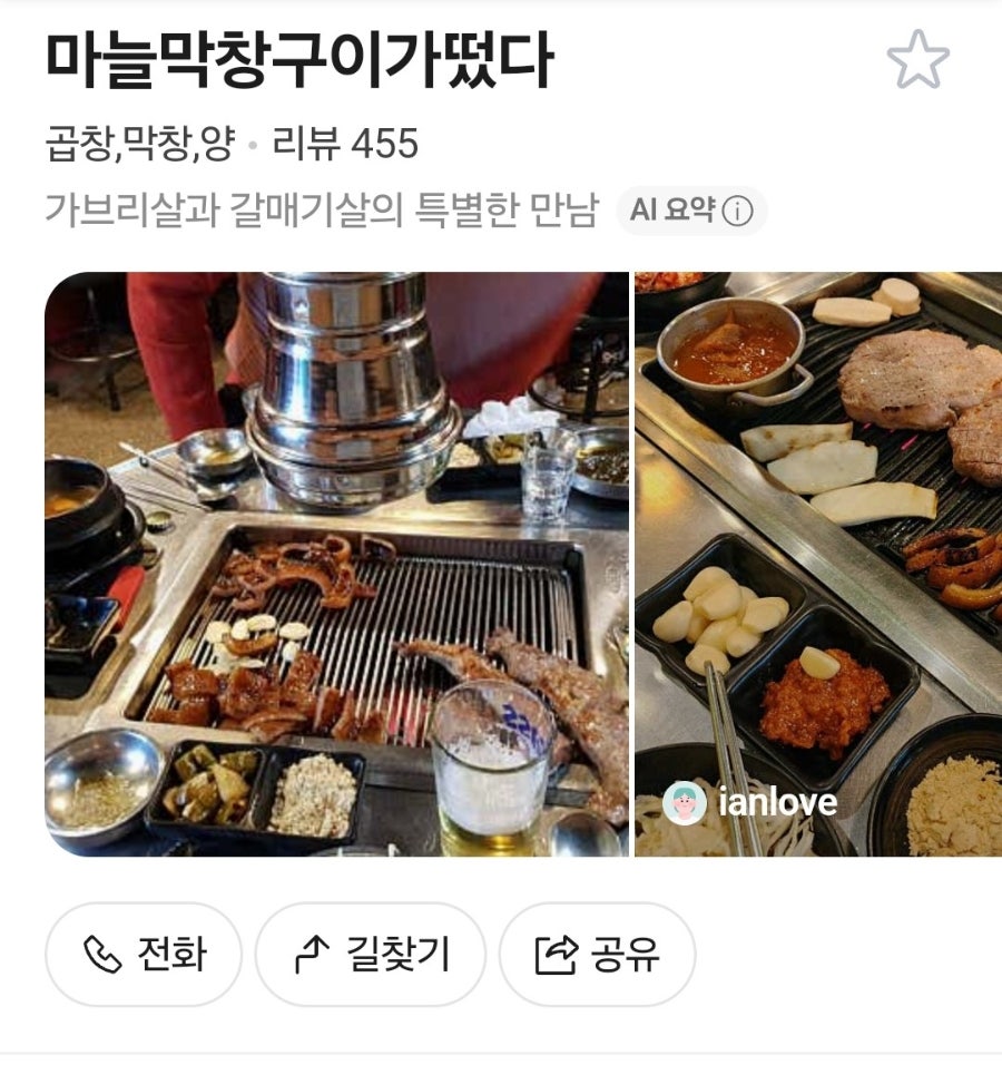 마늘막창구이가떴다 사진 1
