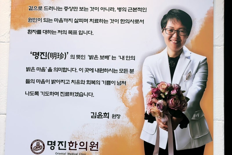 한의원 실비보험 적용될까? 약침 치료 효과 / 명진한의원 진료후기