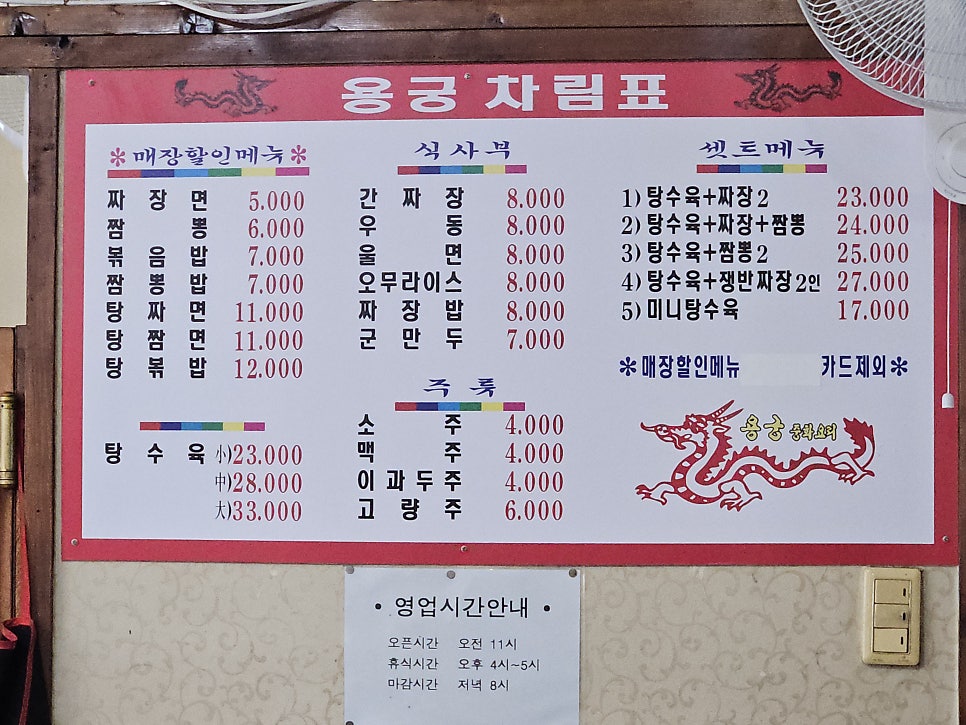 용궁중화요리 사진 4