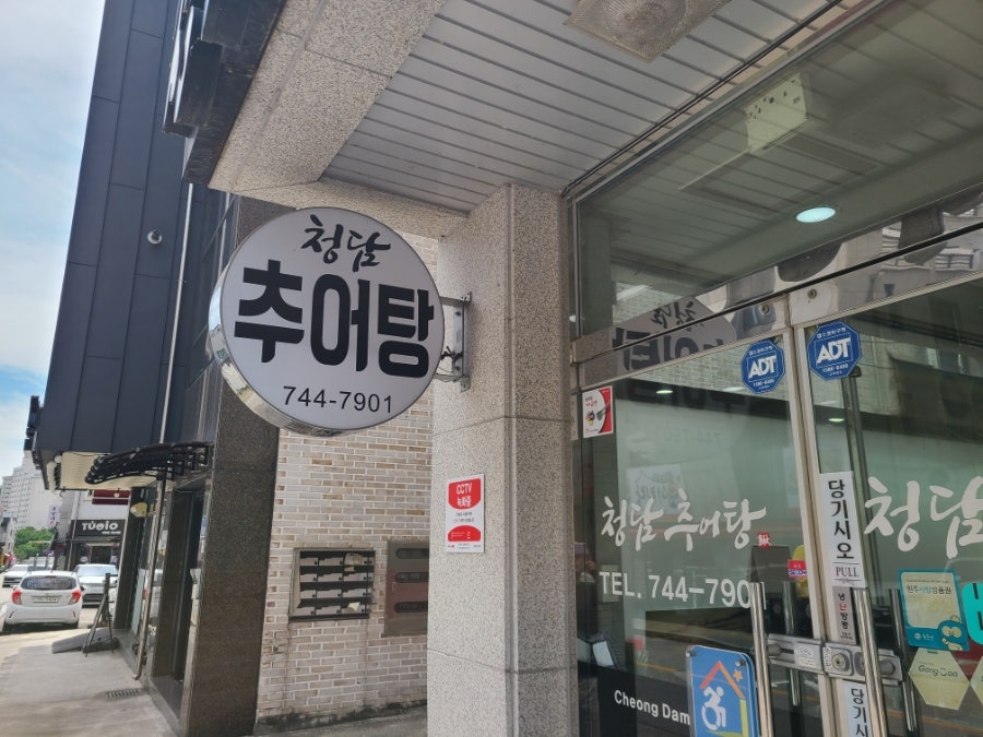 청담추어탕 사진 5