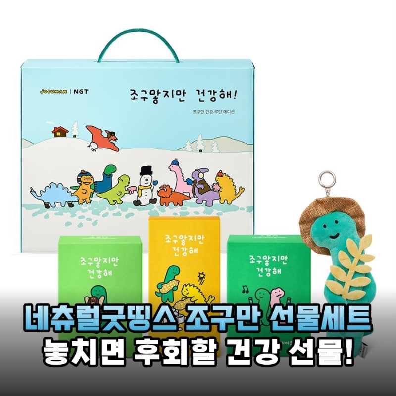 소화불량 탈출! 네츄럴굿띵스 생생효소 & 속편한 다이어트 선물세트 2 솔직 후기