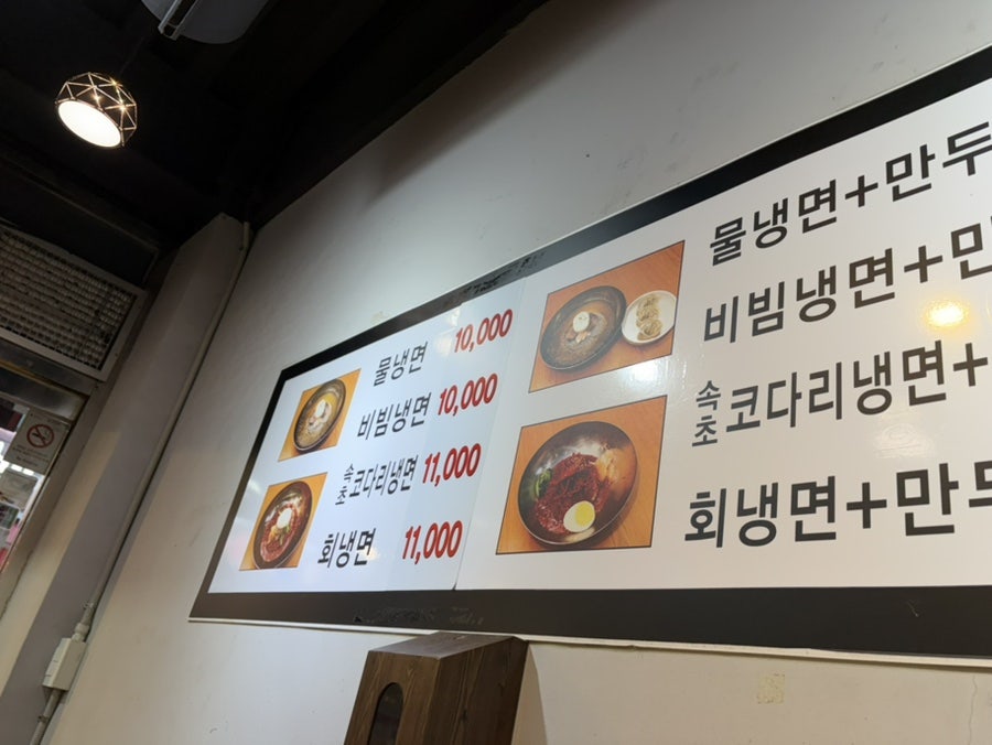 경복궁함흥냉면 사진 5