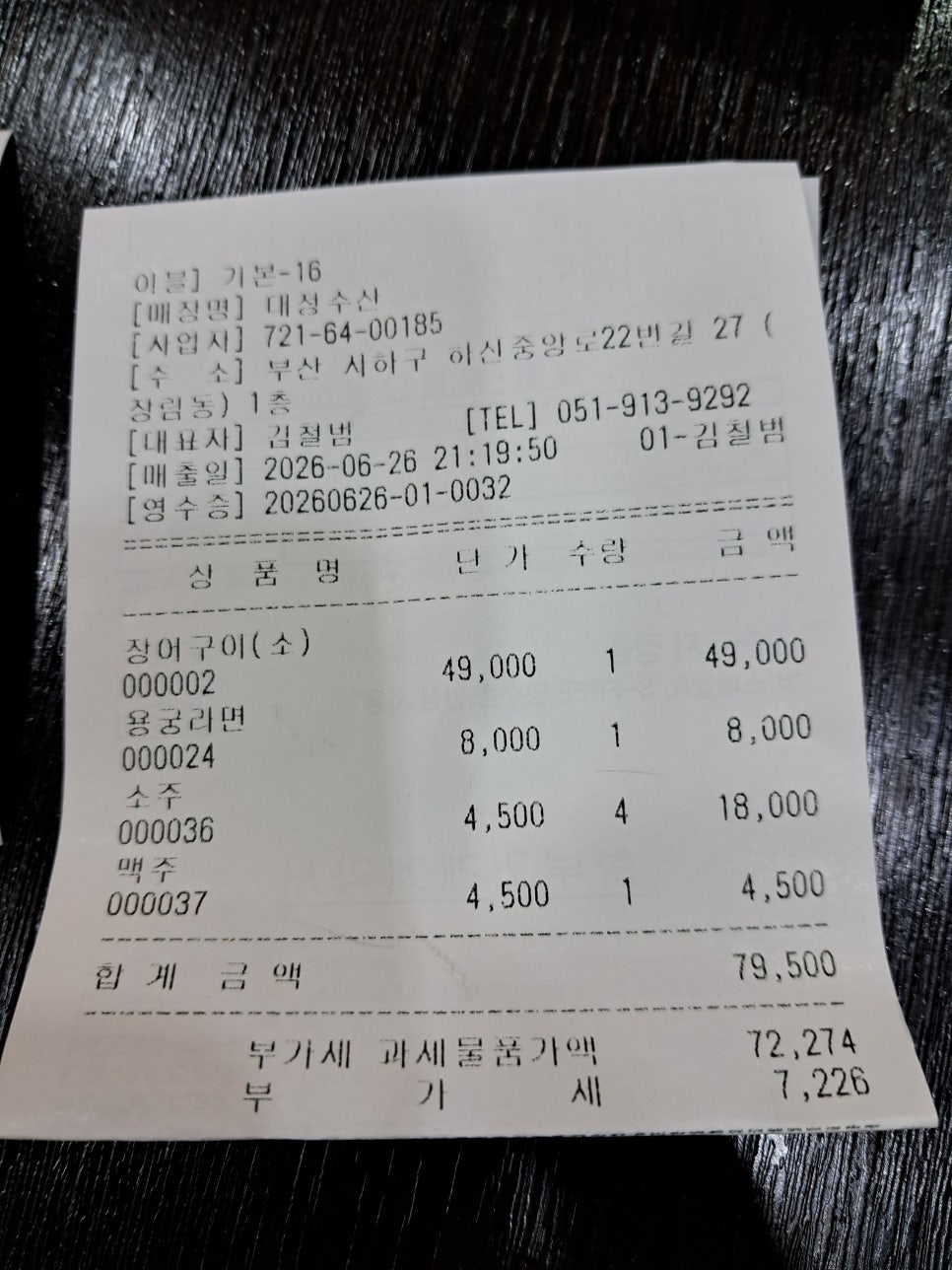 대정수산 장림직영점 사진 1