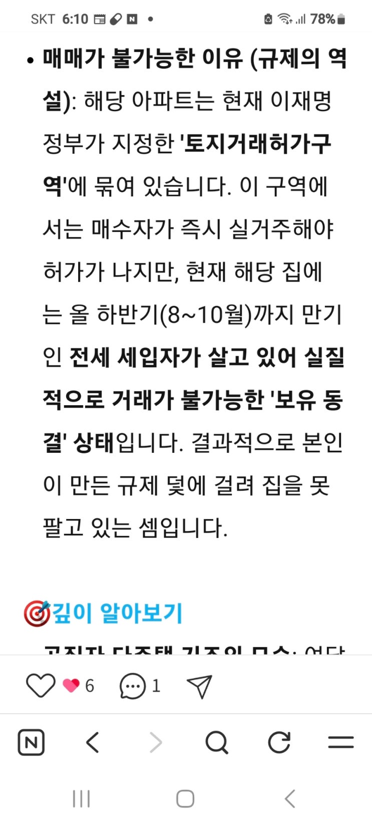 이재명 <b>대통령 분당 아파트 매도</b> '정치쇼'  규제의 덫에 걸린... 