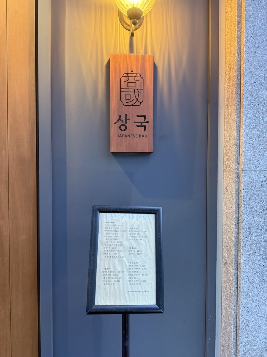 Sangguk photo 2