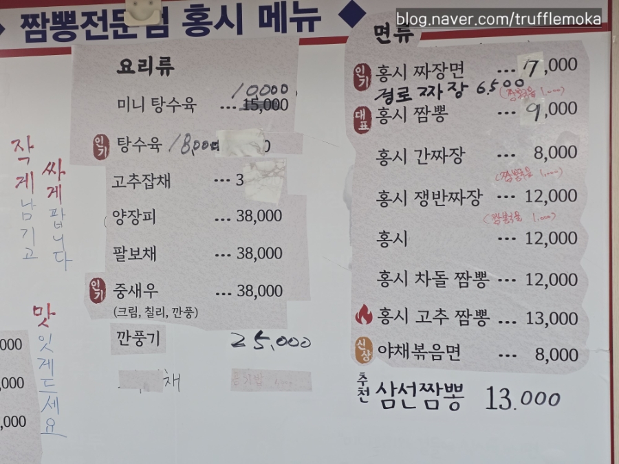 전국5대짬뽕홍시 사진 6