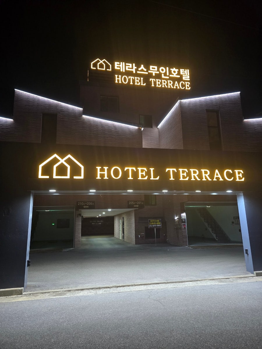 덕산테라스무인텔 사진 1