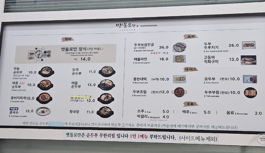 맷돌로만 송도점 사진 3