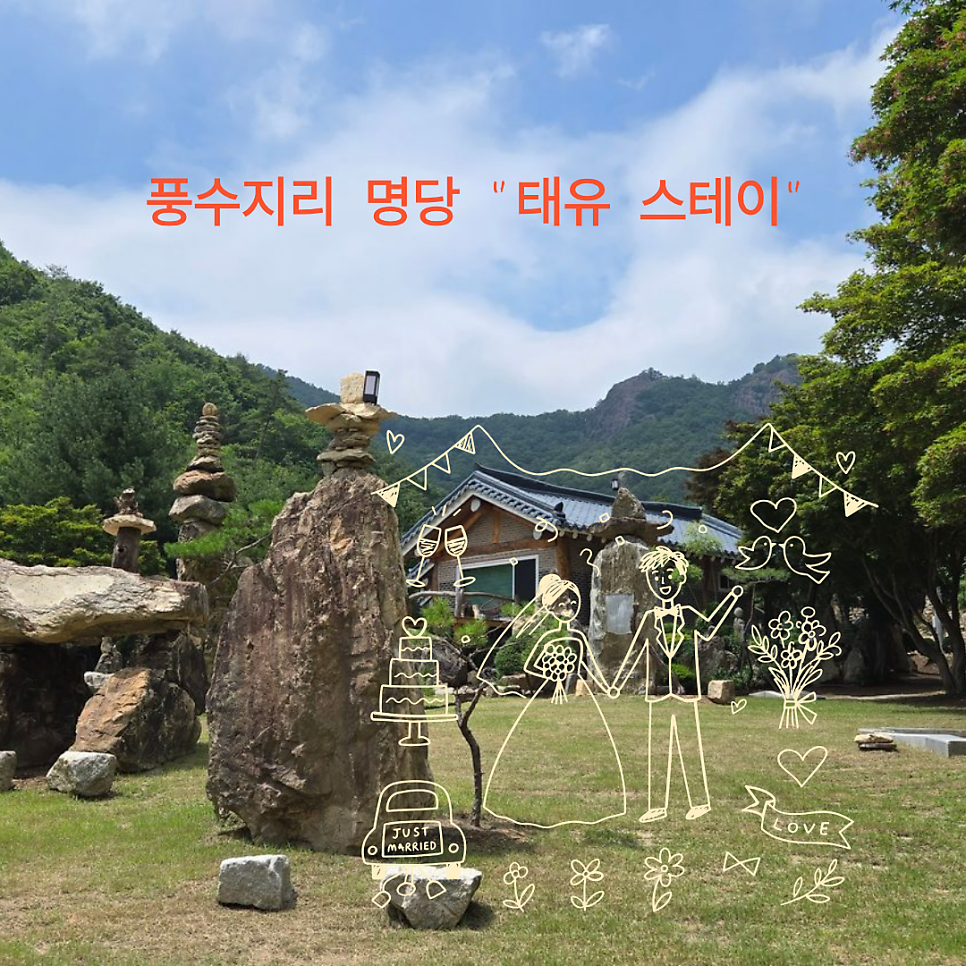 산제당골 사진 1