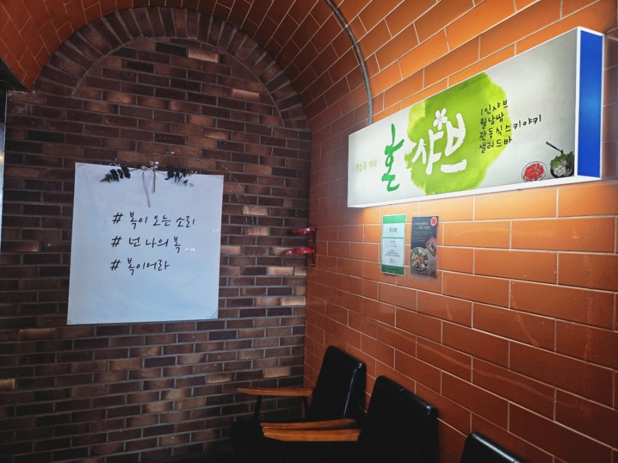 혼샤브 사진 3