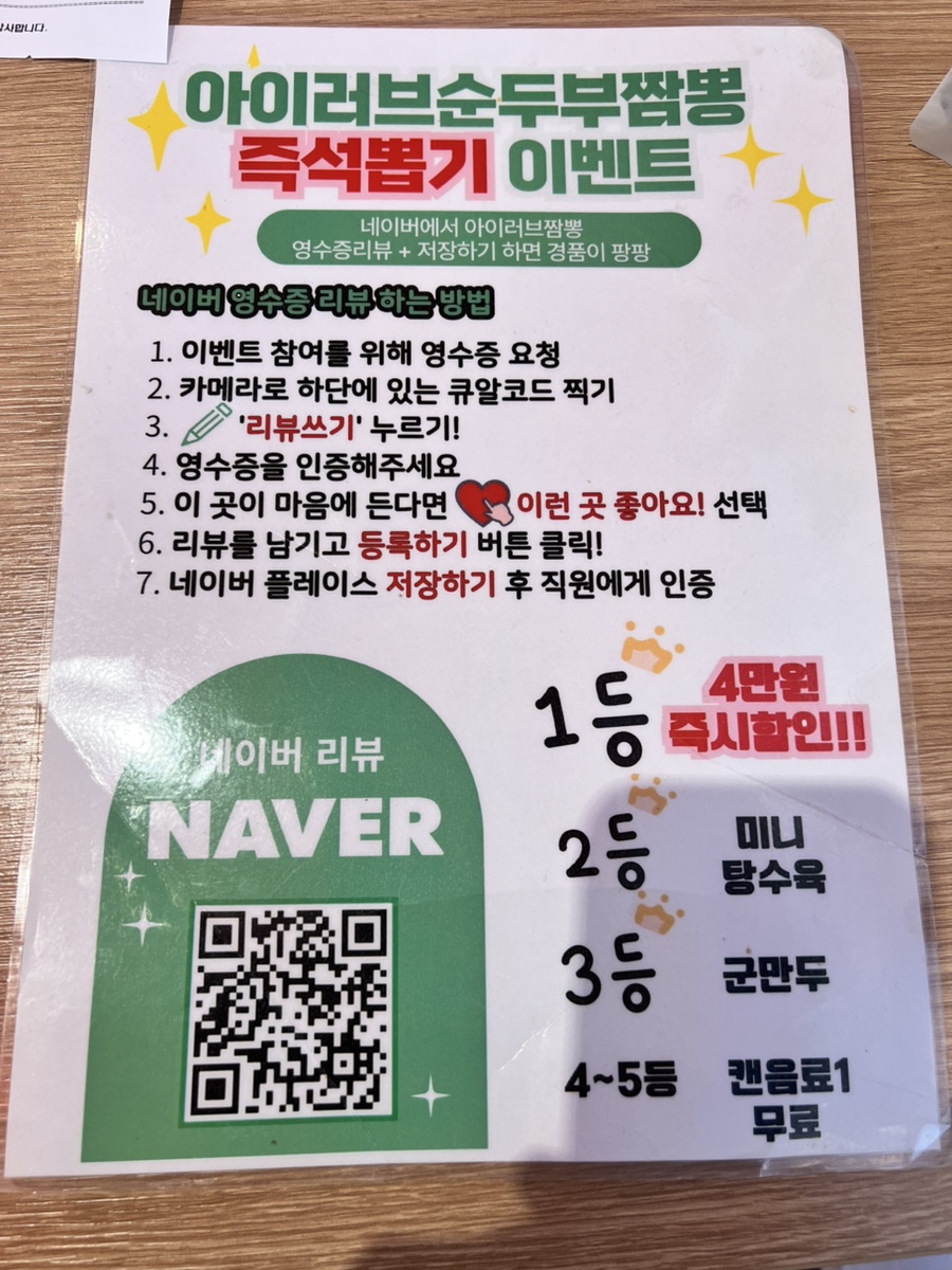 아이러브순두부짬뽕 사진 5