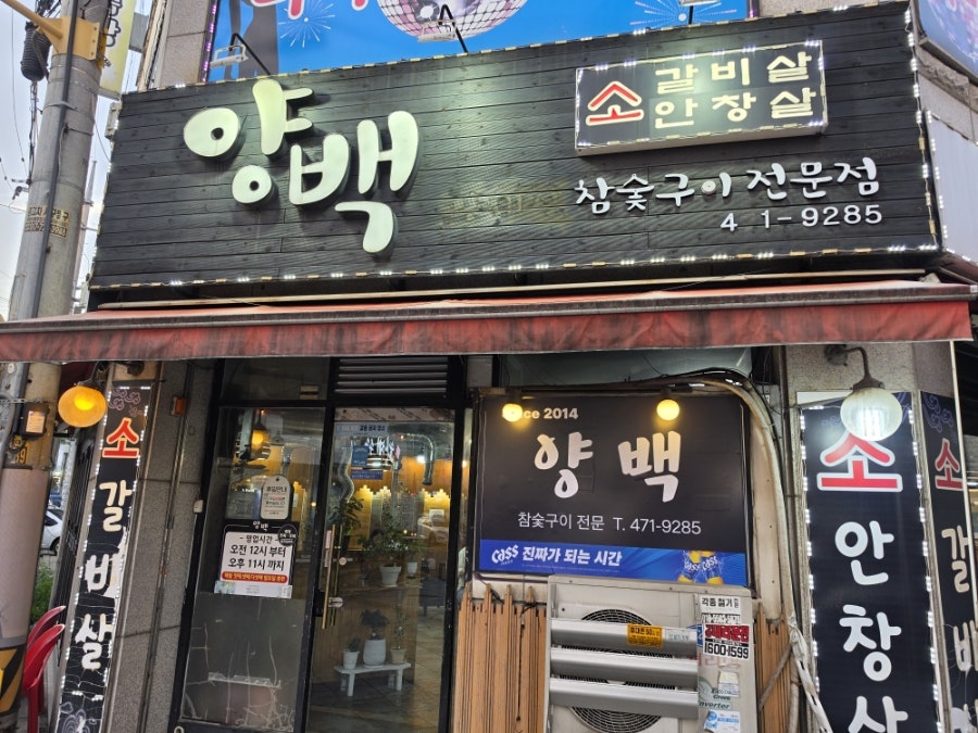 양백 사진 1