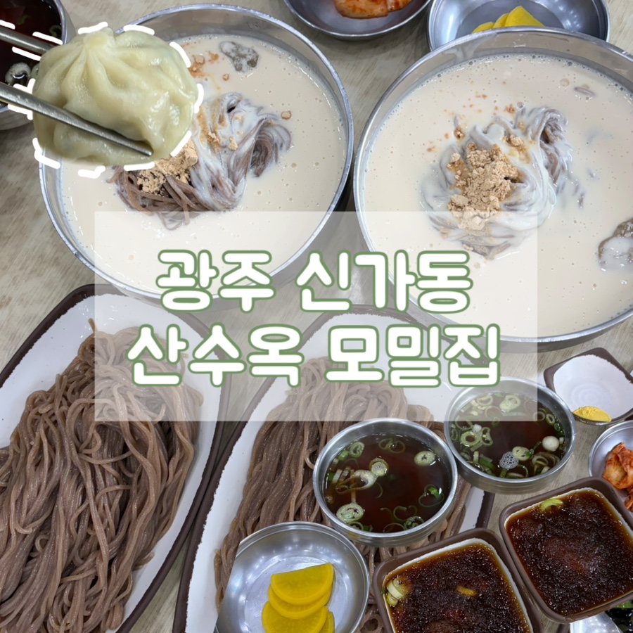 산수옥모밀집 사진 1
