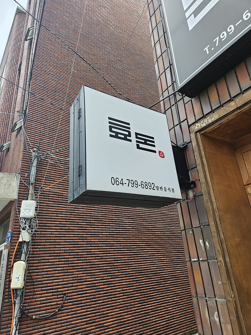 효돈식 사진 1