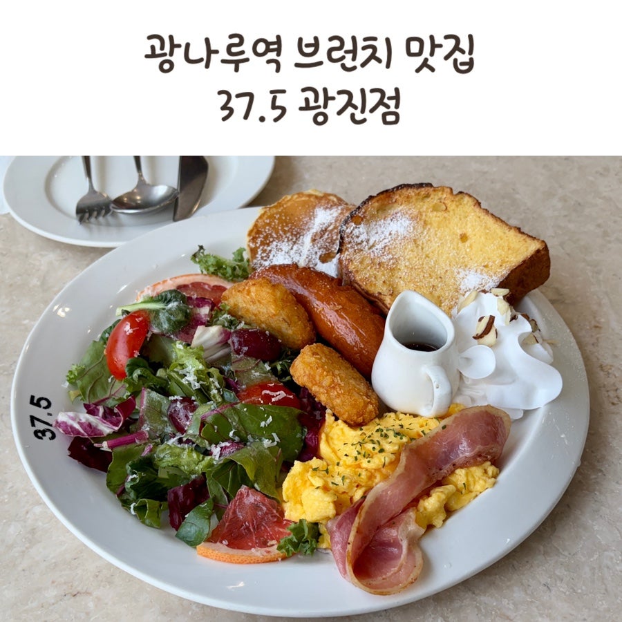 37.5 광진점 사진 1