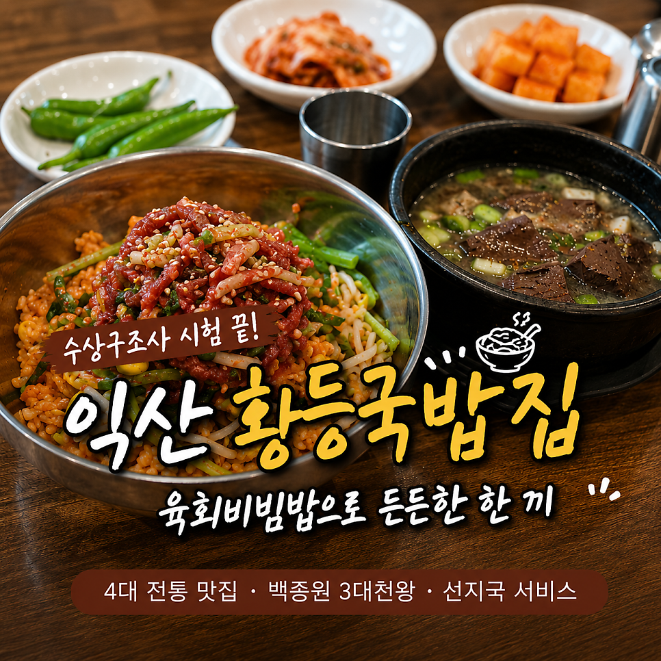 황등국밥집 익산본점 사진 1
