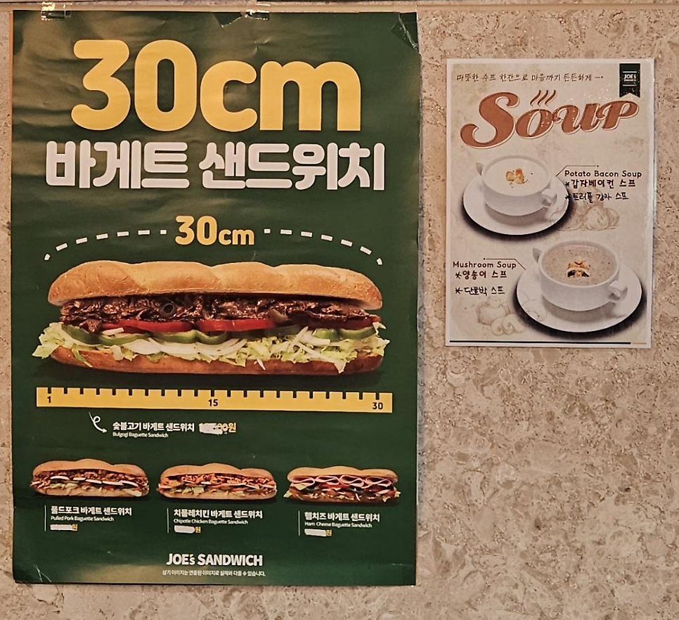 죠샌드위치 일원역점 사진 6