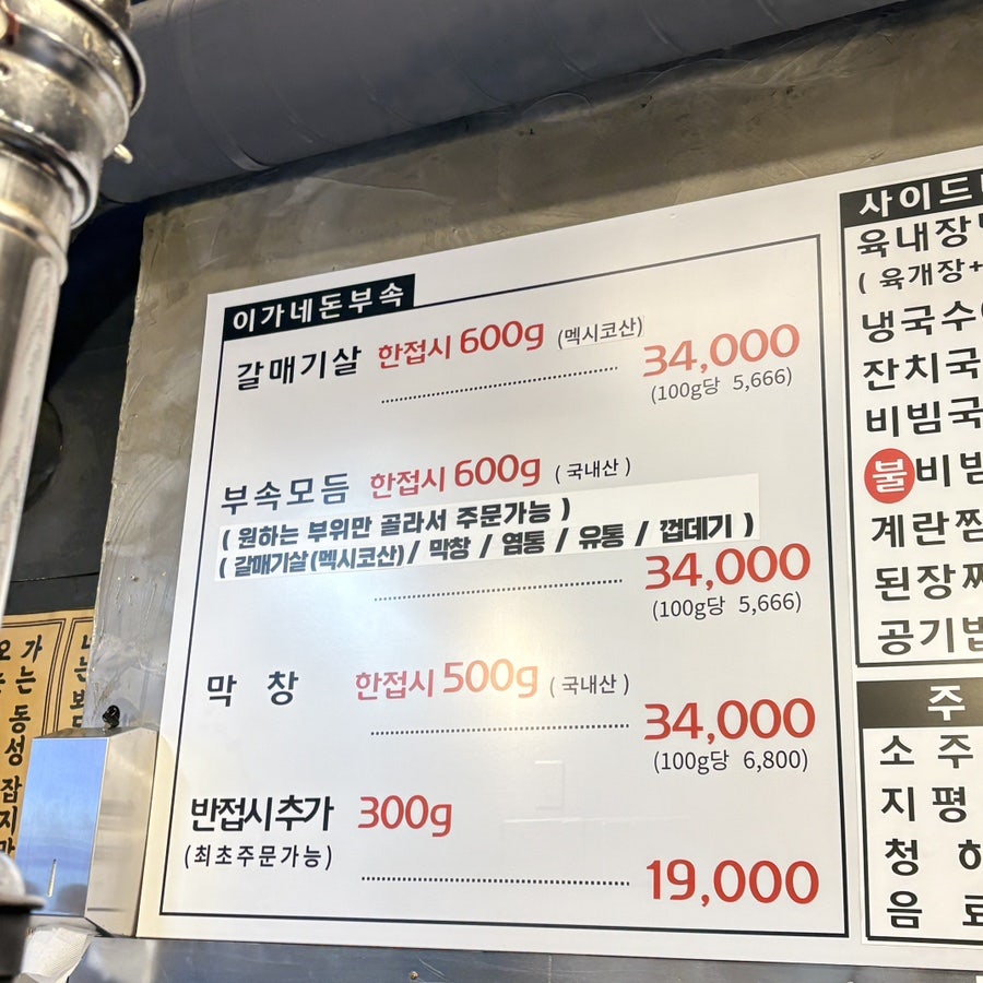 이가네돈부속 화곡본점 사진 3