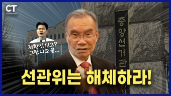 <b>선관위</b> 해체부터 <b>감사원</b> <b>감사</b>까지, 달라지는 선거제도 총정리