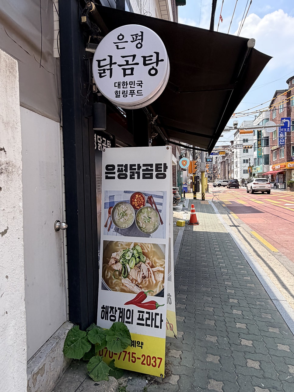 은평닭곰탕 사진 2