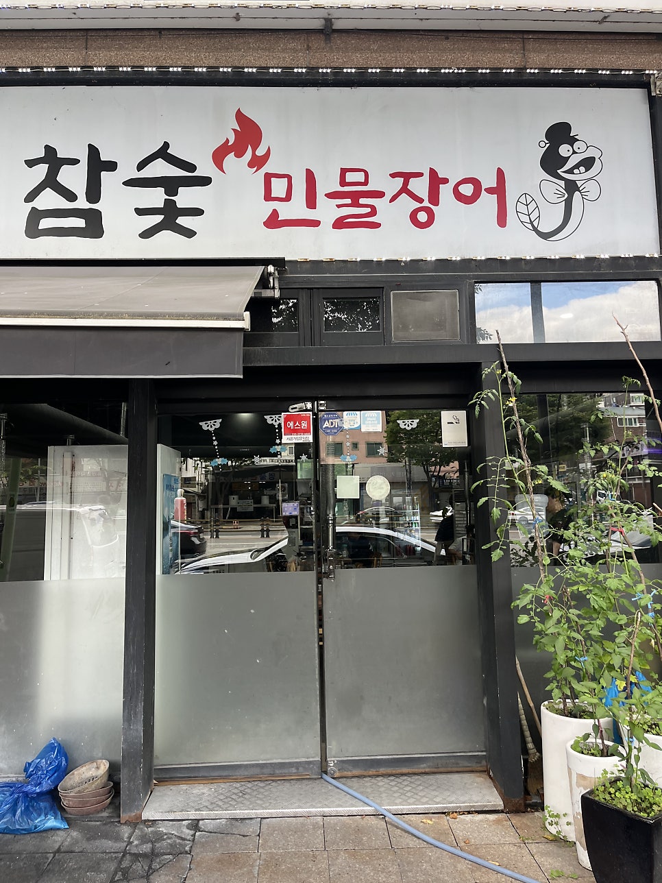 심퉁이민물장어 사진 3