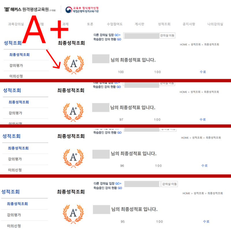 [내돈내산] 해커스 학점은행제 수강 과목 모두 A+ 달성한 실전 수강 꿀팁