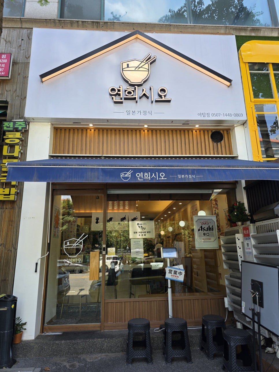 연희시오 야탑점 사진 2
