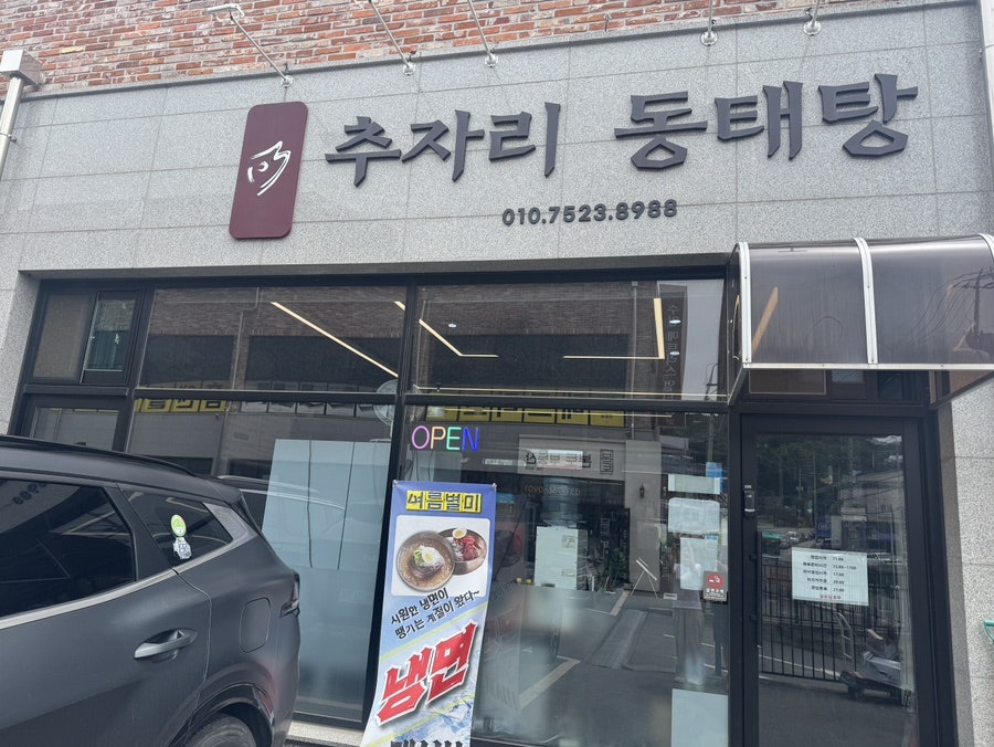 추자리동태탕 사진 1