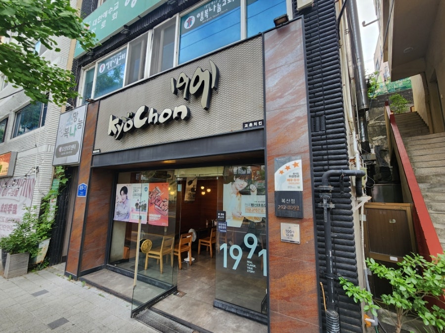 Gyochonchikin Boksanjeom photo 2