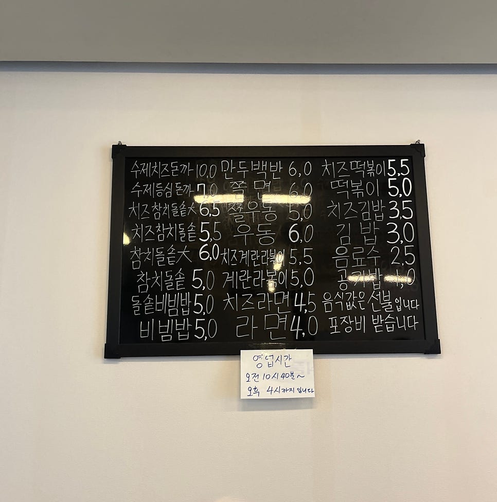 송미분식 사진 2