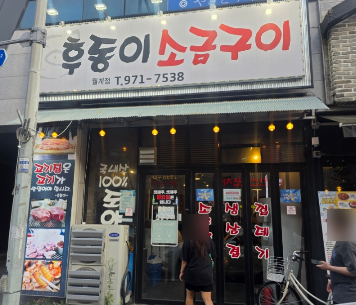 후동이소금구이 쌍암점 사진 1