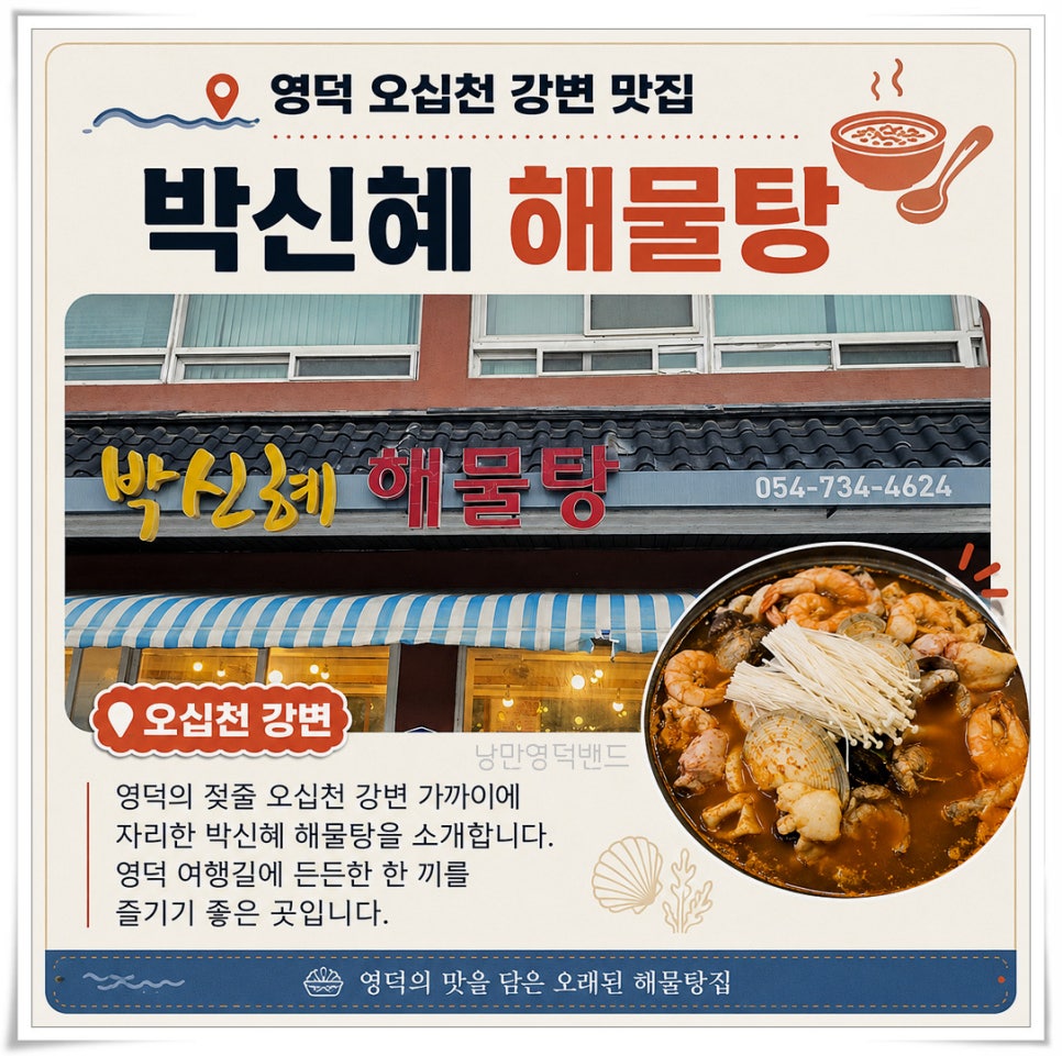 박신혜해물탕 사진 1