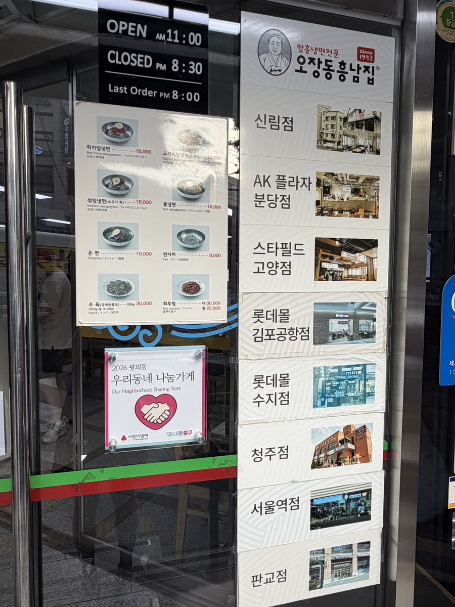오장동함흥냉면 사진 5