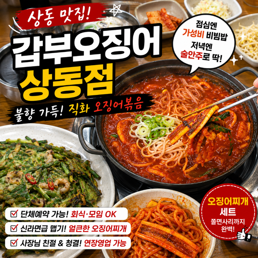 갑부오징어 상동점 사진 1