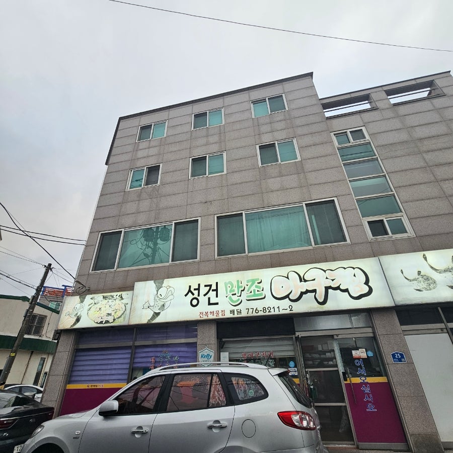 생아구찜 사진 1