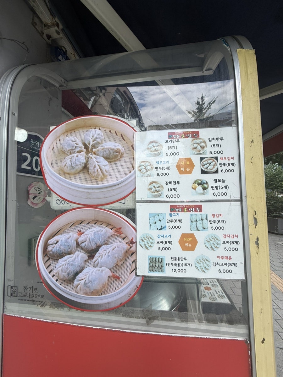 행운손만두 본점 사진 2