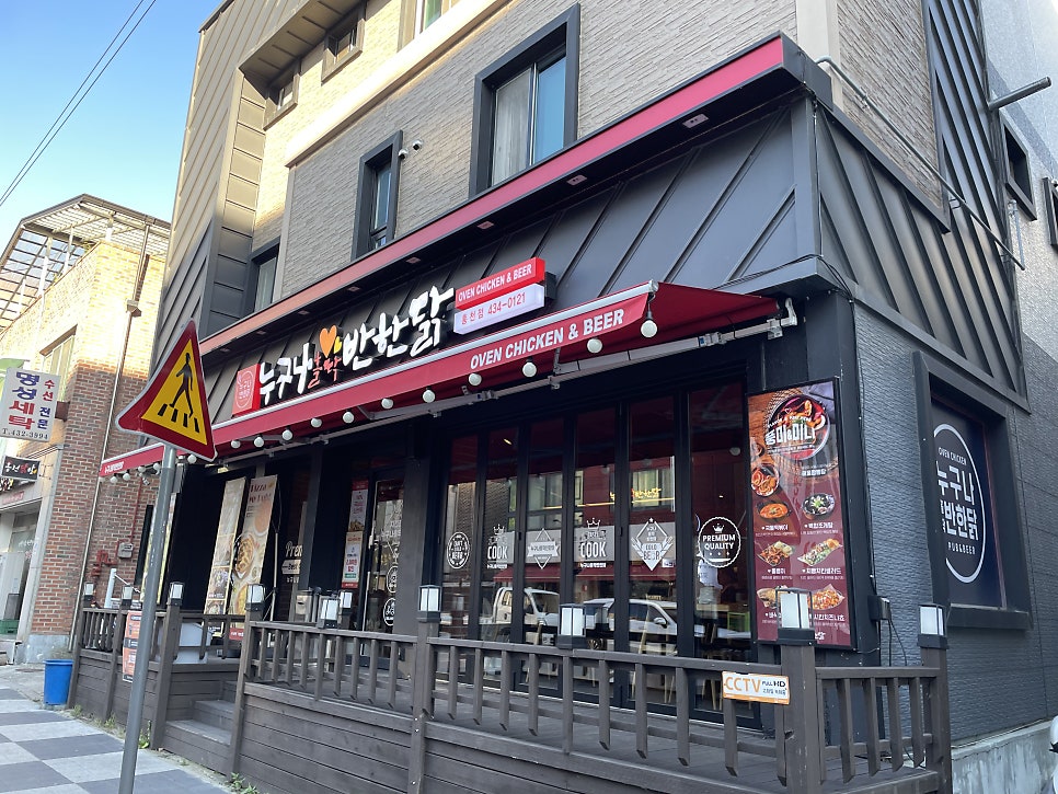 누구나홀딱반한닭 홍천점 사진 1