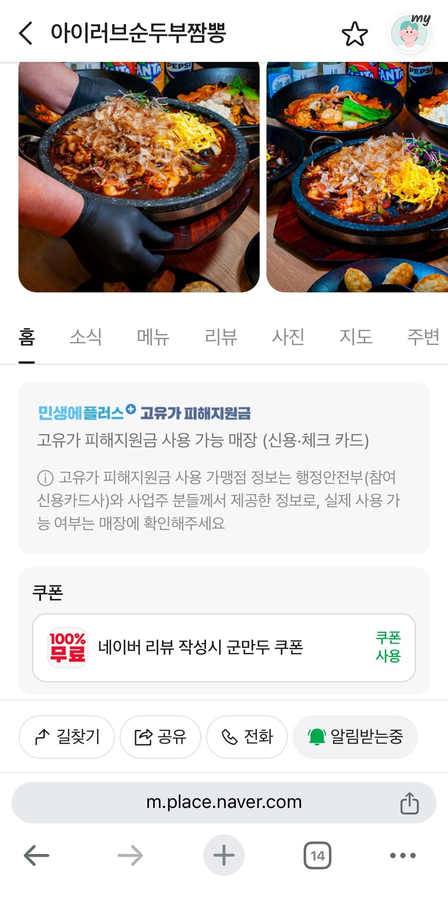 아이러브순두부짬뽕 사진 6