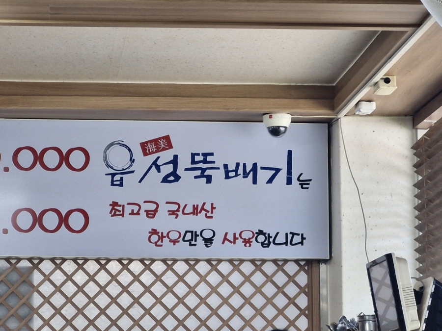 읍성뚝배기 사진 5